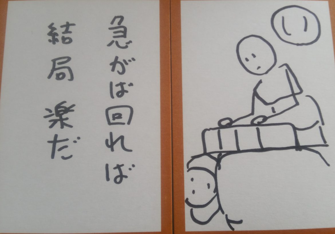 遊んで動くと楽になる?!杵蔵かるた~、「い」! からだと 遊んで動くと楽になる?!杵蔵かるた~、「い」! からだと